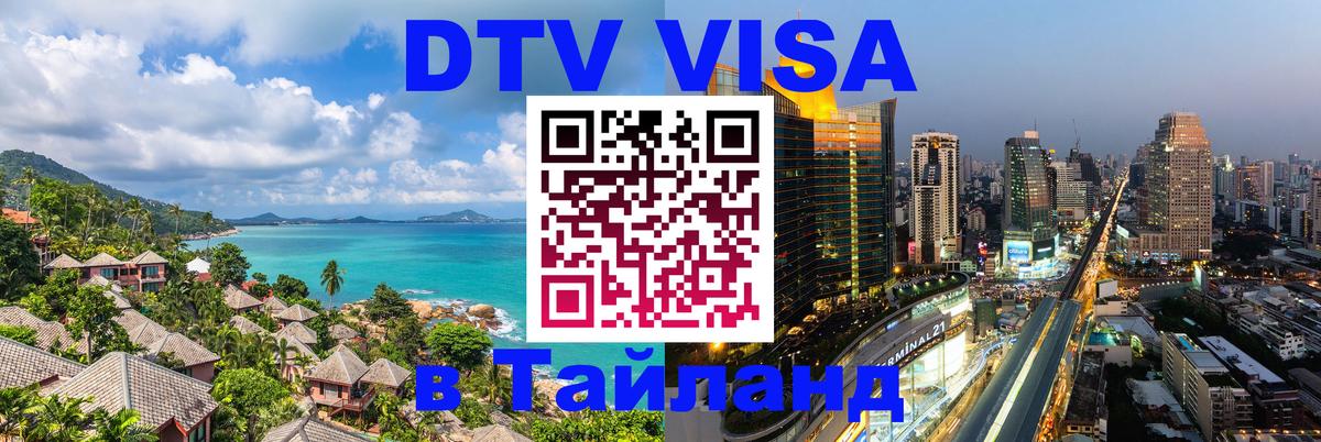 VISA в Тайланд для удалёнщиков Веллингтон 